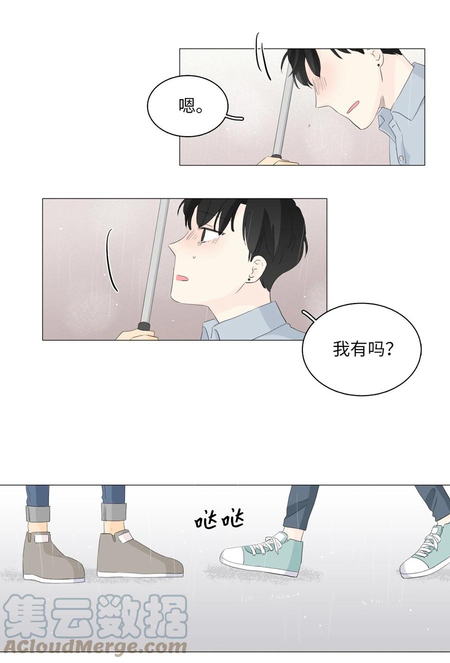 《你我之间 1》43 你在等我吗？ 第31页