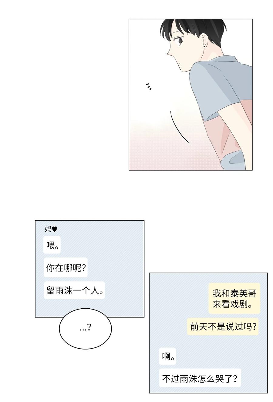 《你我之间 1》43 你在等我吗？ 第16页