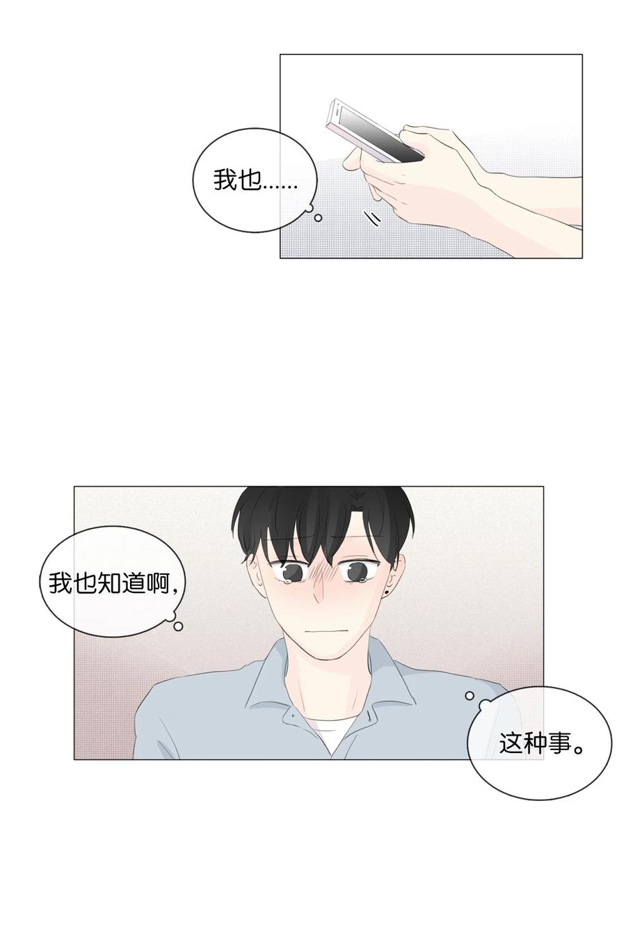《你我之间 1》43 你在等我吗？ 第20页
