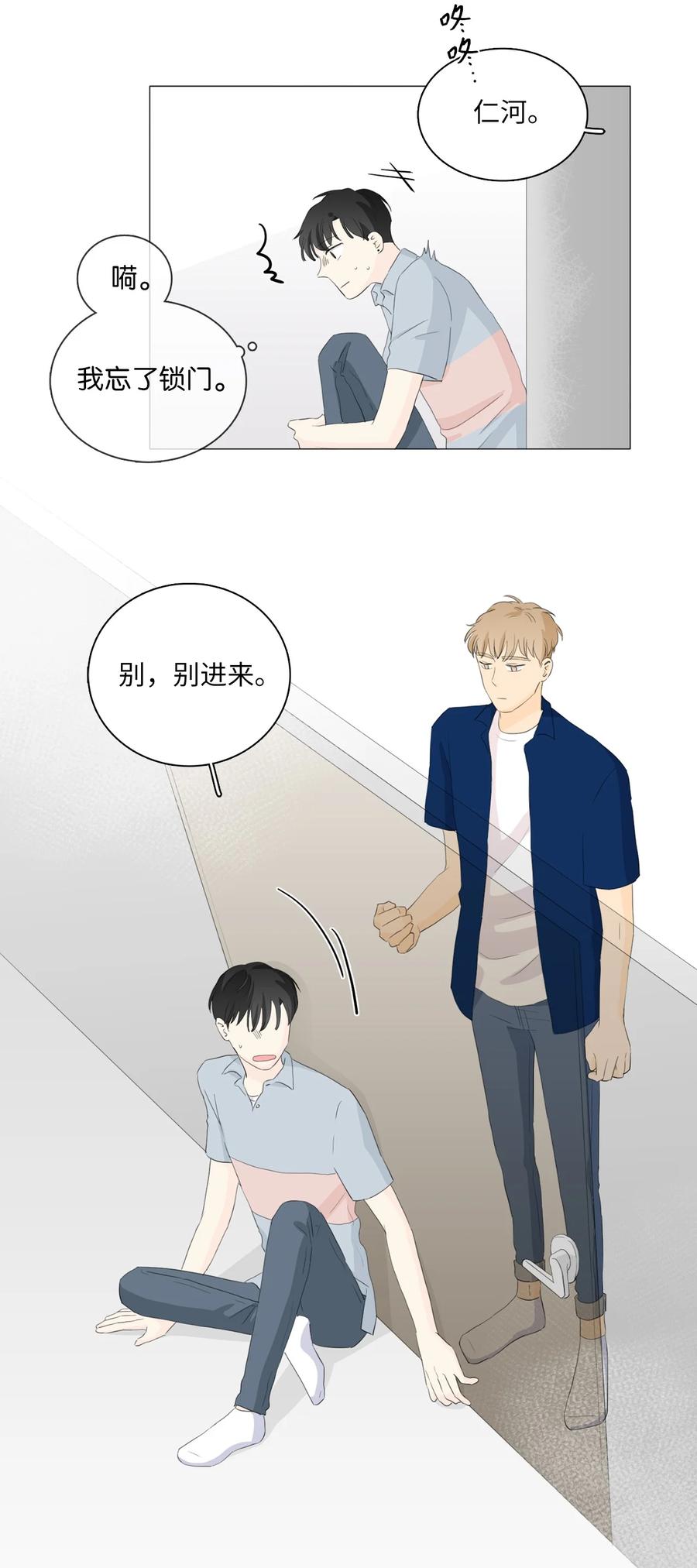 《你我之间 1》43 你在等我吗？ 第4页