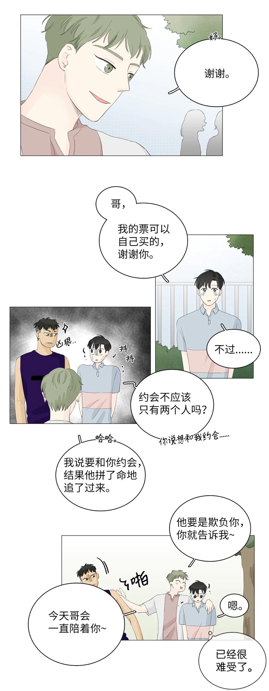 《你我之间 1》43 你在等我吗？ 第14页