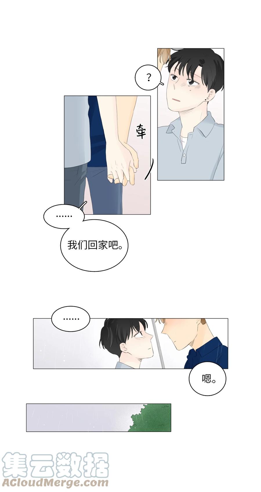 《你我之间 1》44 今天，住我这里吧。 第7页