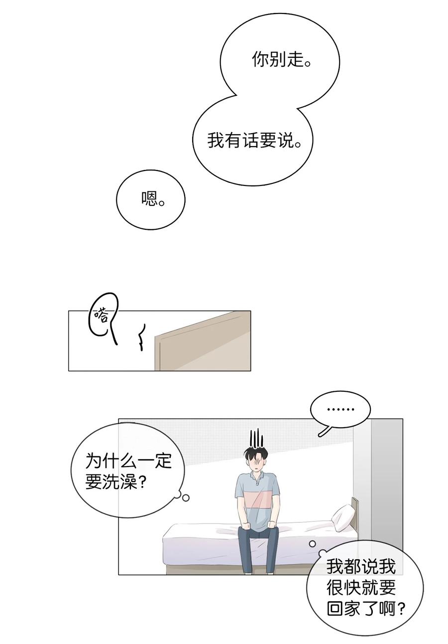 《你我之间 1》44 今天，住我这里吧。 第16页