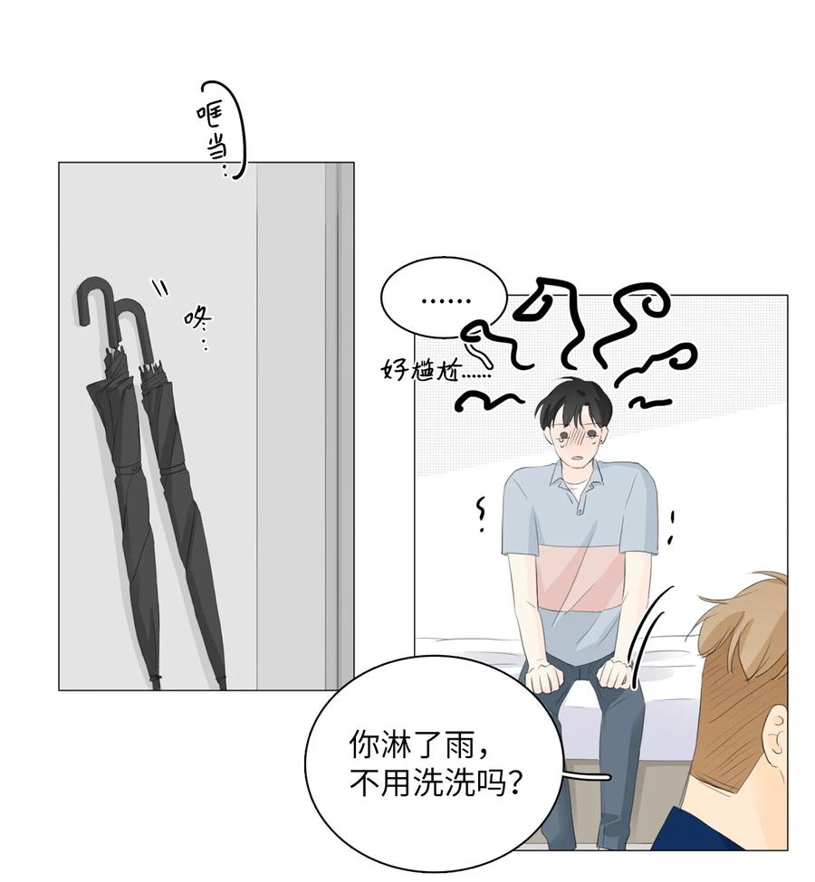 《你我之间 1》44 今天，住我这里吧。 第14页