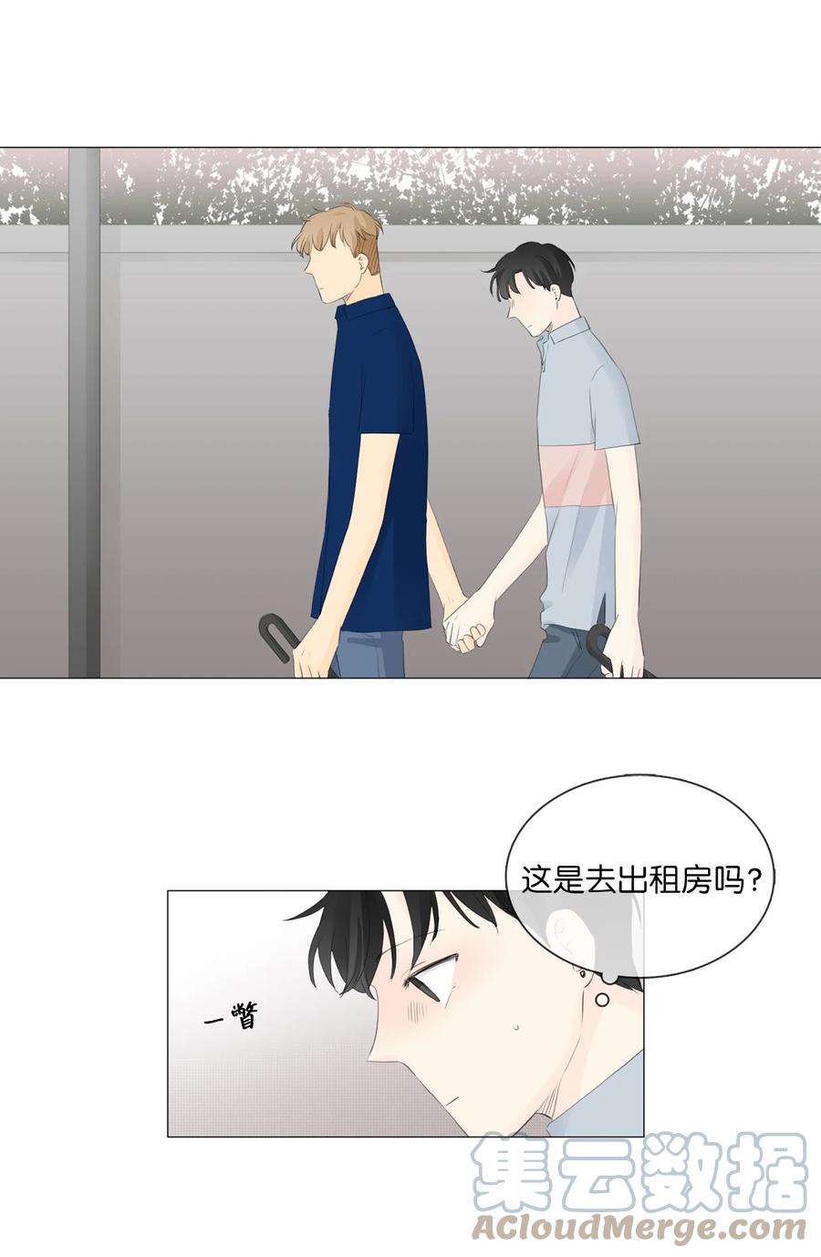 《你我之间 1》44 今天，住我这里吧。 第9页