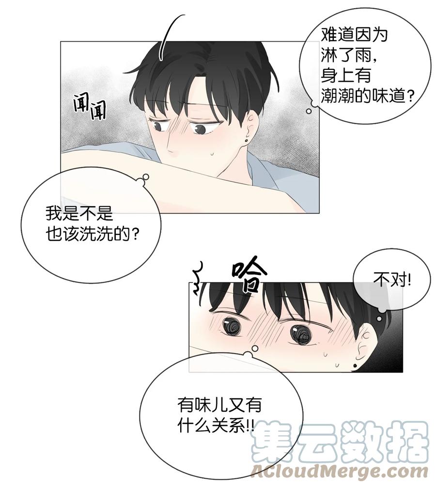 《你我之间 1》44 今天，住我这里吧。 第17页