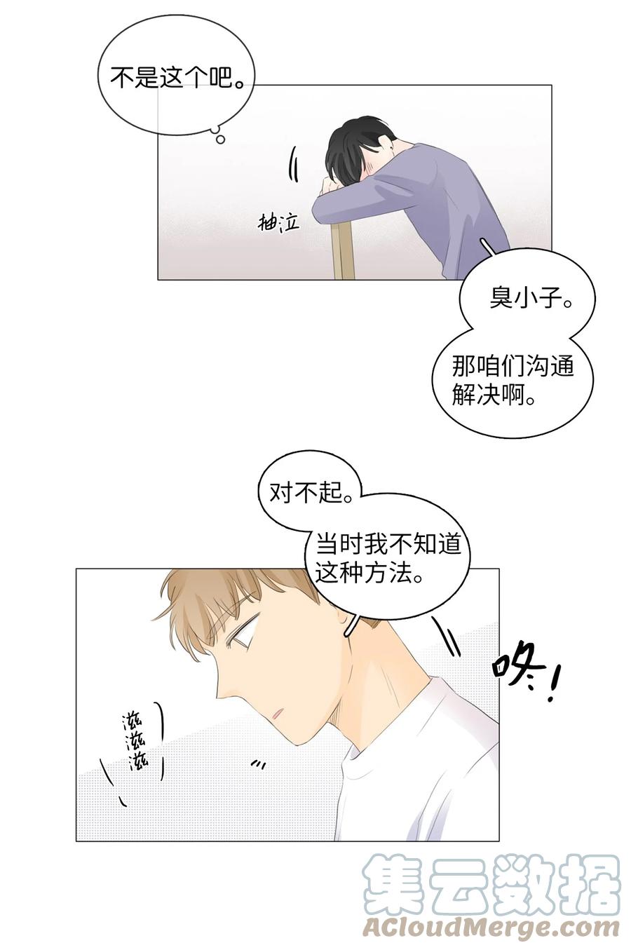 《你我之间 1》44 今天，住我这里吧。 第29页