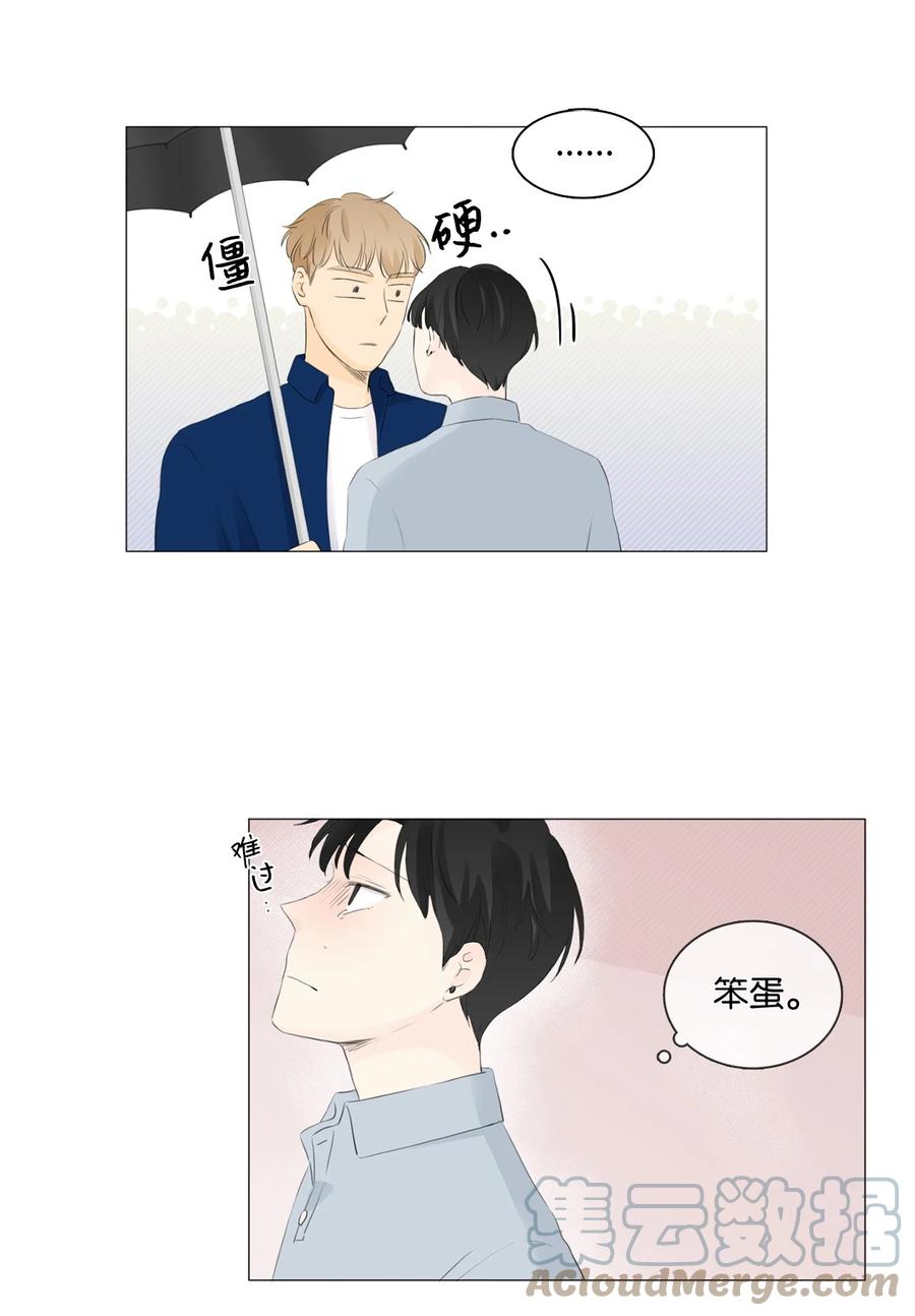 《你我之间 1》44 今天，住我这里吧。 第3页