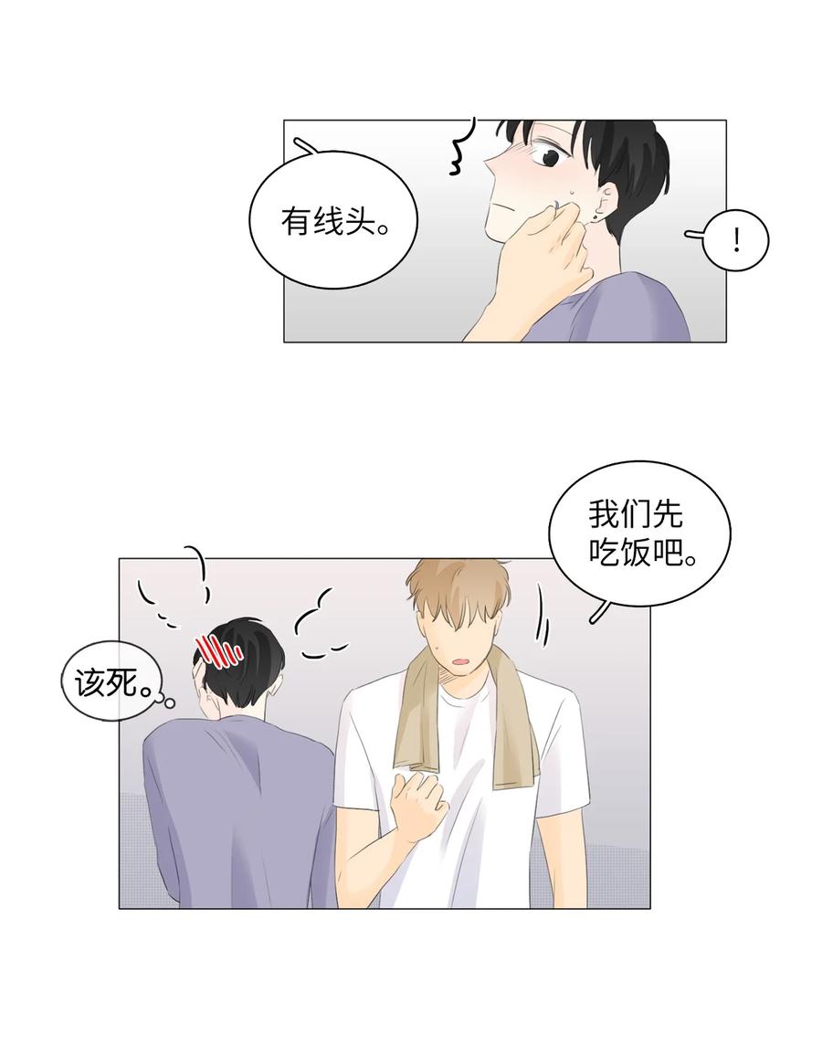《你我之间 1》44 今天，住我这里吧。 第24页