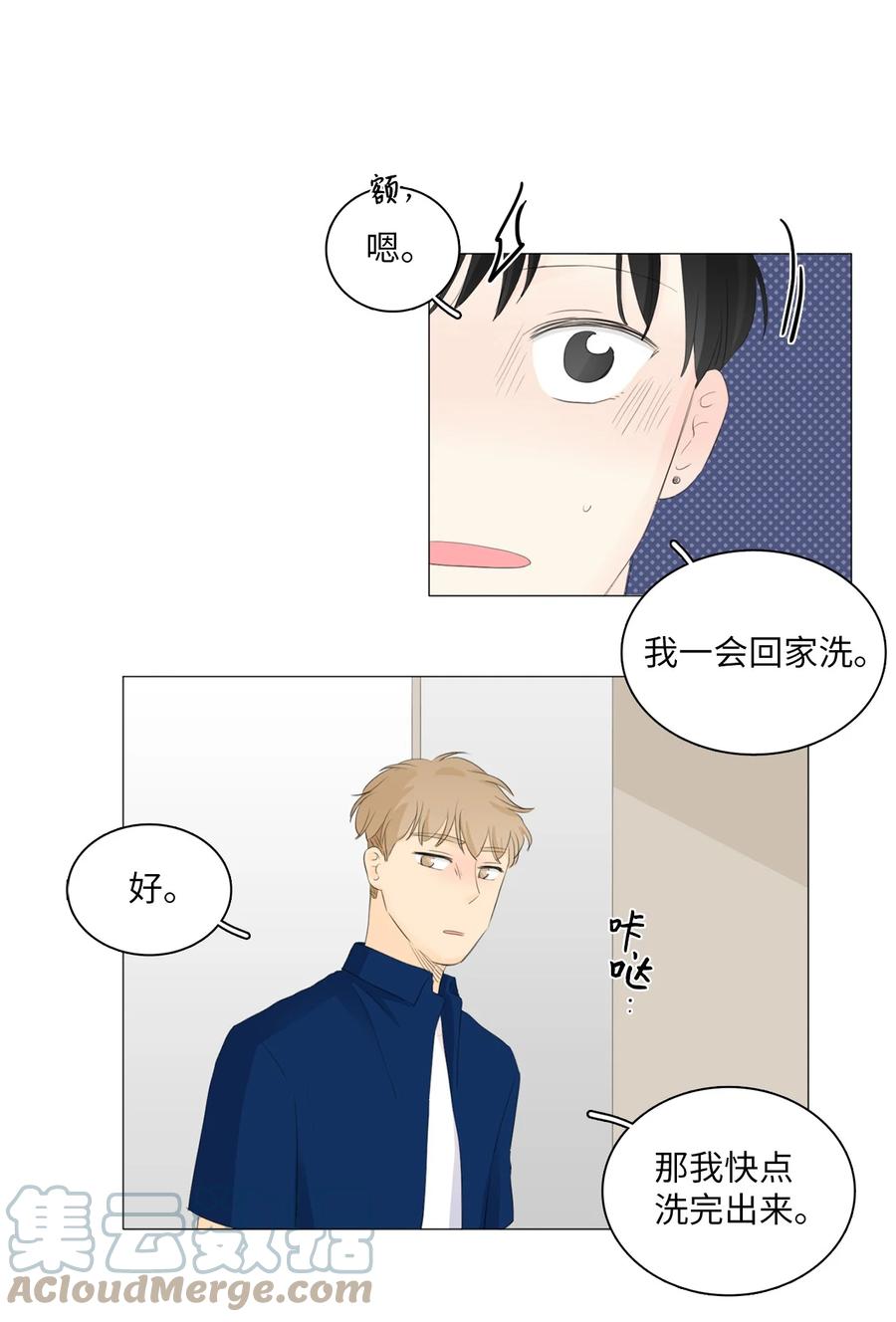 《你我之间 1》44 今天，住我这里吧。 第15页