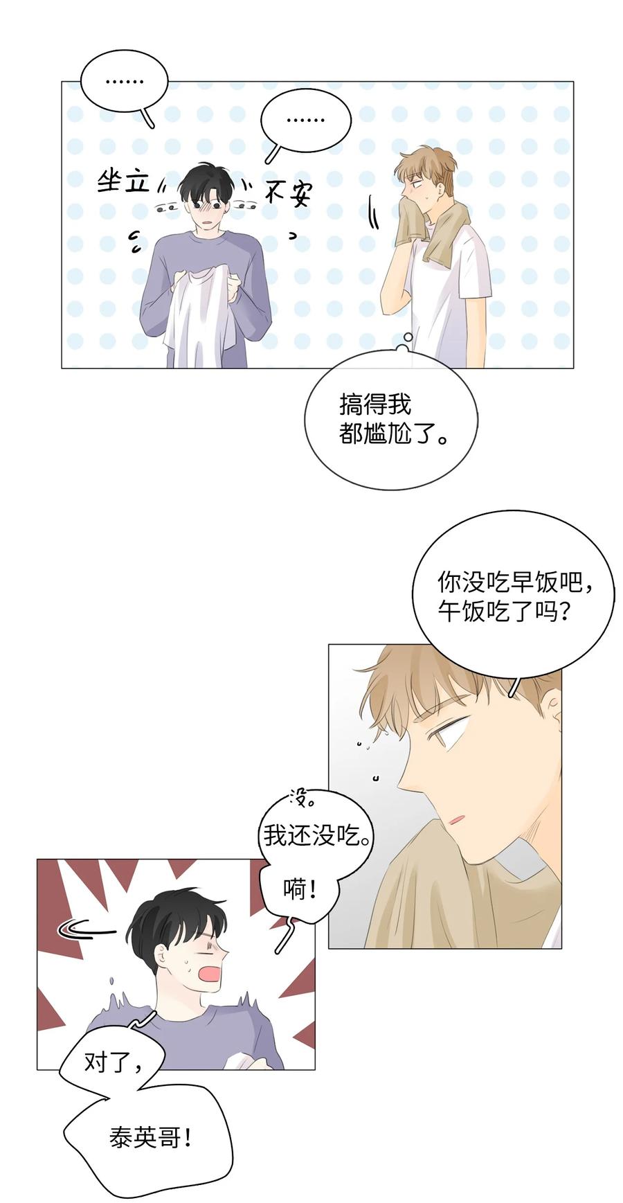 《你我之间 1》44 今天，住我这里吧。 第20页