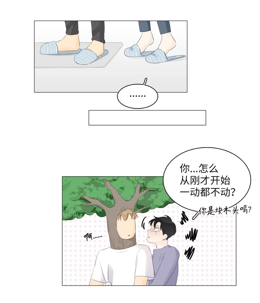 《你我之间 1》44 今天，住我这里吧。 第32页