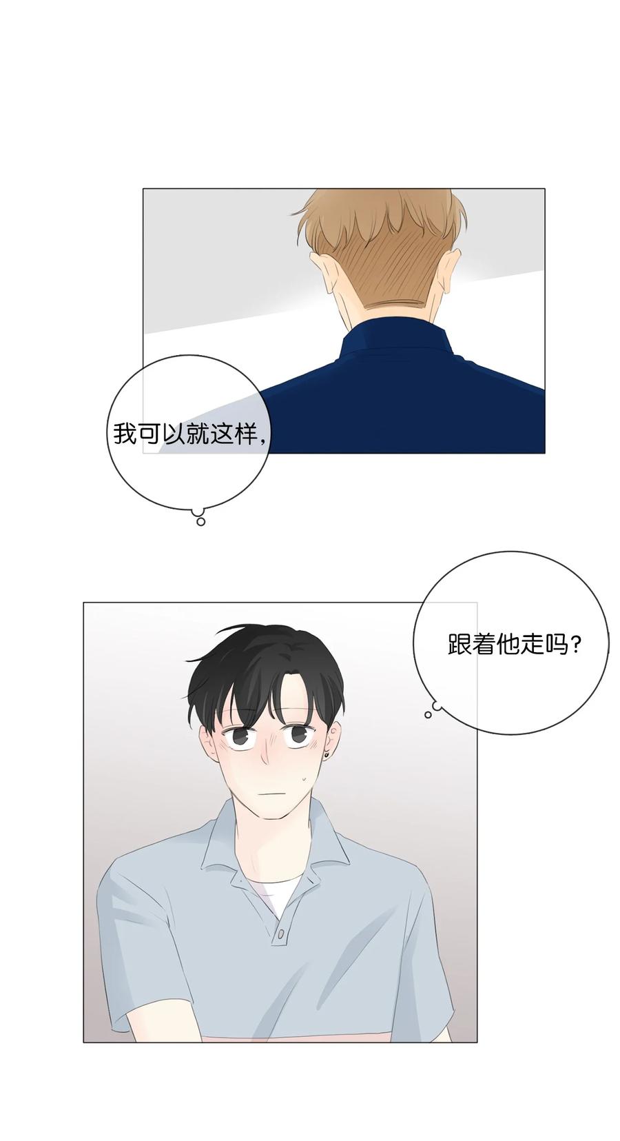 《你我之间 1》44 今天，住我这里吧。 第10页