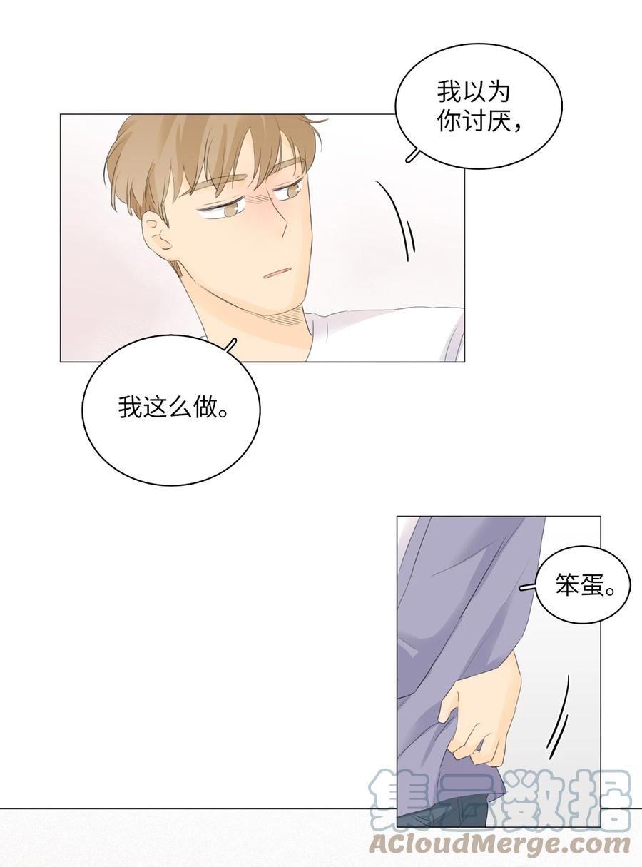 《你我之间 1》44 今天，住我这里吧。 第33页