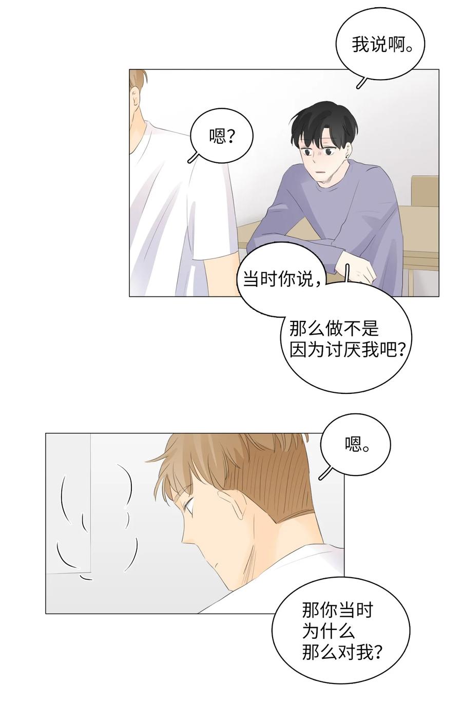 《你我之间 1》44 今天，住我这里吧。 第26页