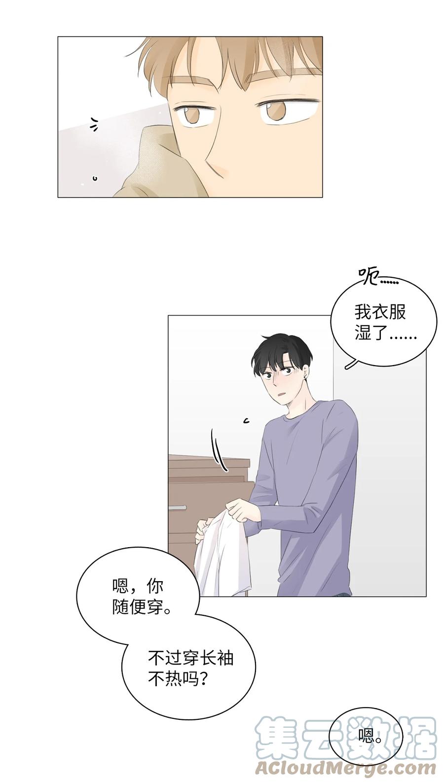 《你我之间 1》44 今天，住我这里吧。 第19页