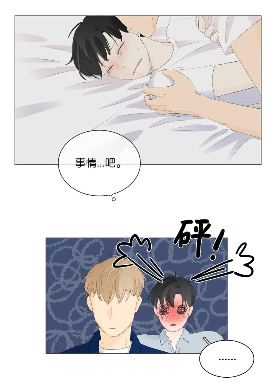 《你我之间 1》44 今天，住我这里吧。 第12页