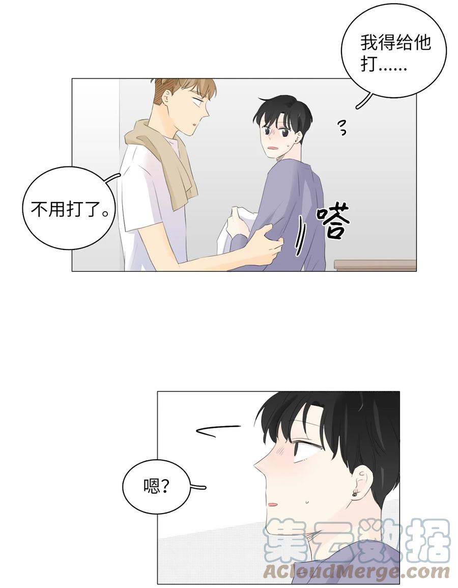 《你我之间 1》44 今天，住我这里吧。 第21页
