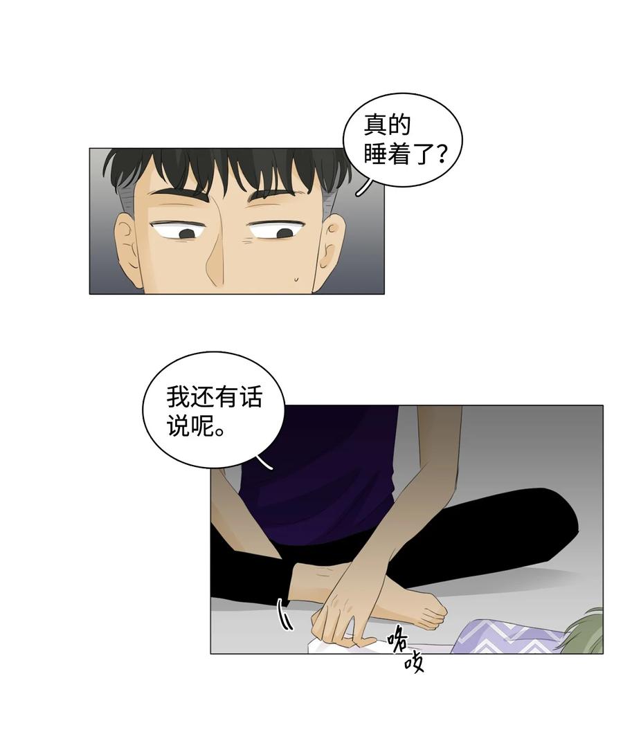 《你我之间 1》45 我们的故事 第20页