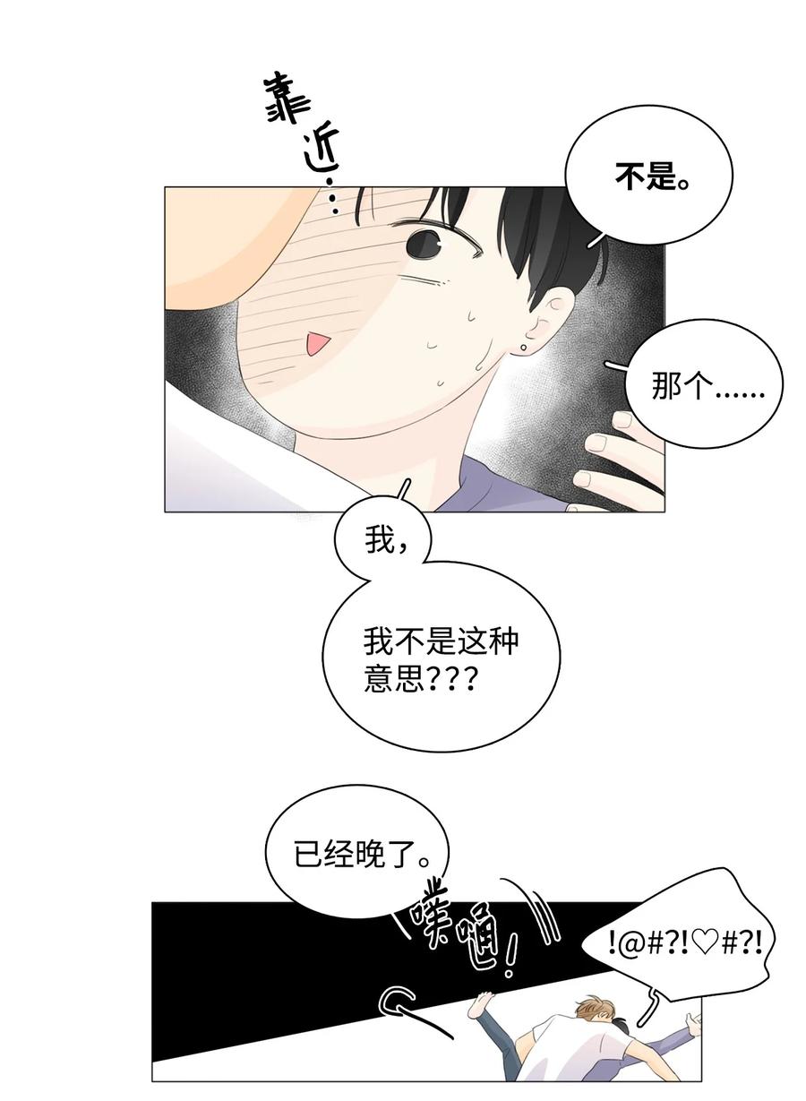 《你我之间 1》45 我们的故事 第16页
