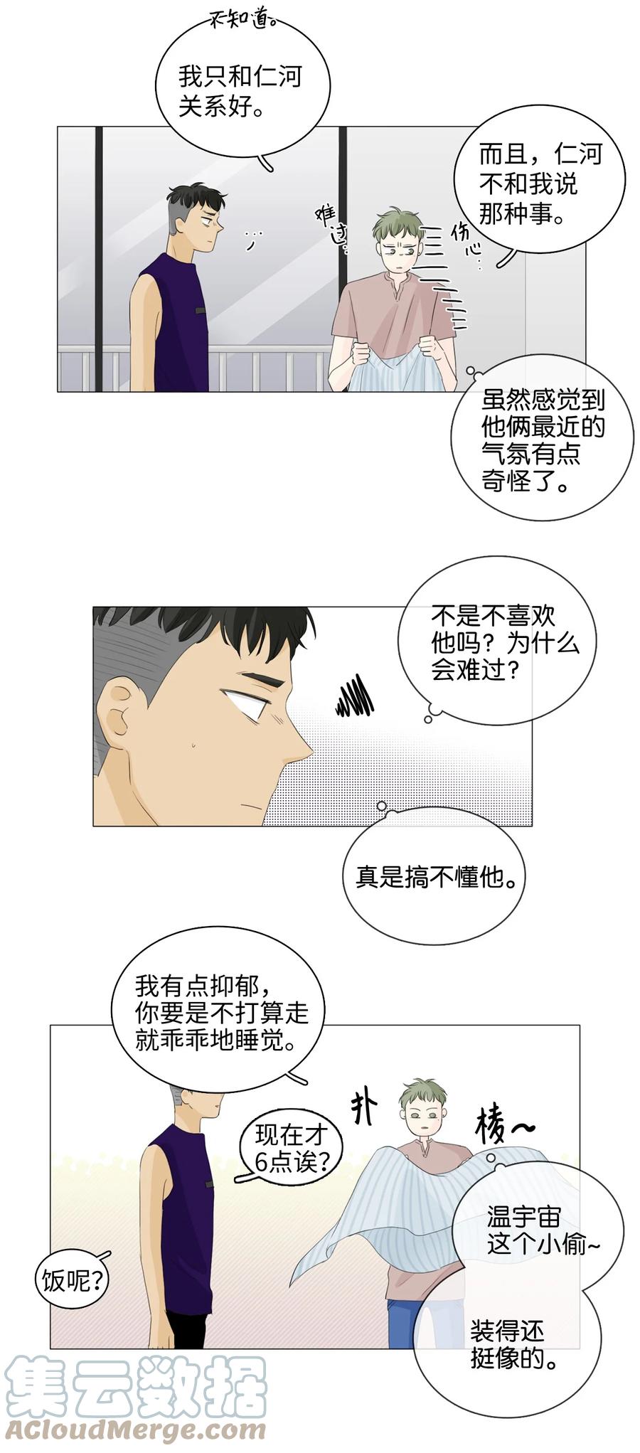 《你我之间 1》45 我们的故事 第3页