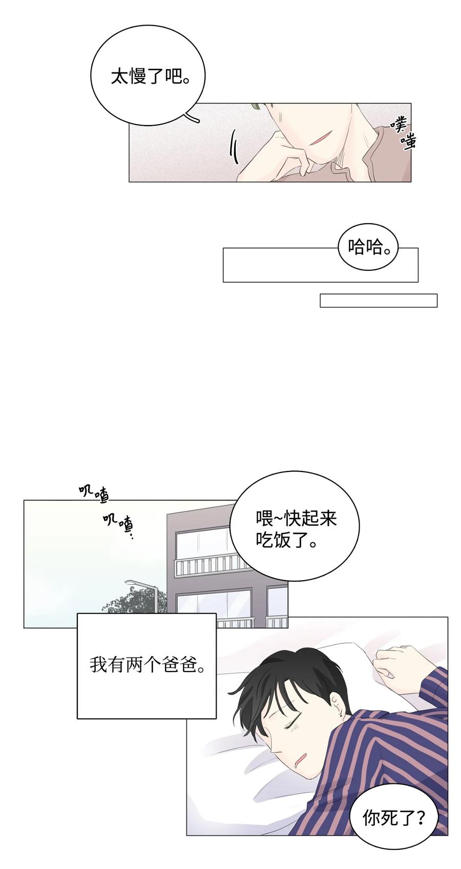 《你我之间 1》45 我们的故事 第26页