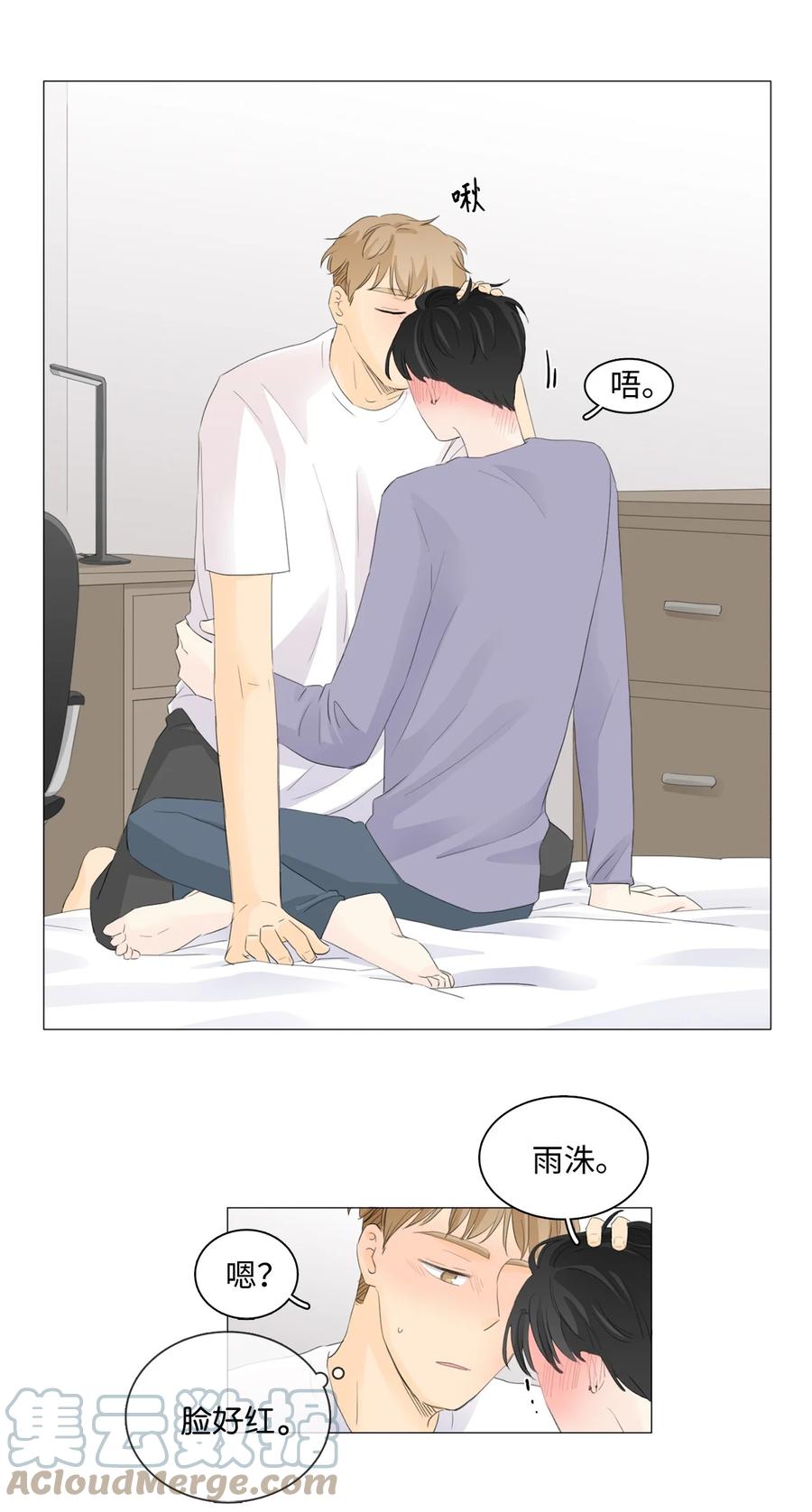 《你我之间 1》45 我们的故事 第9页