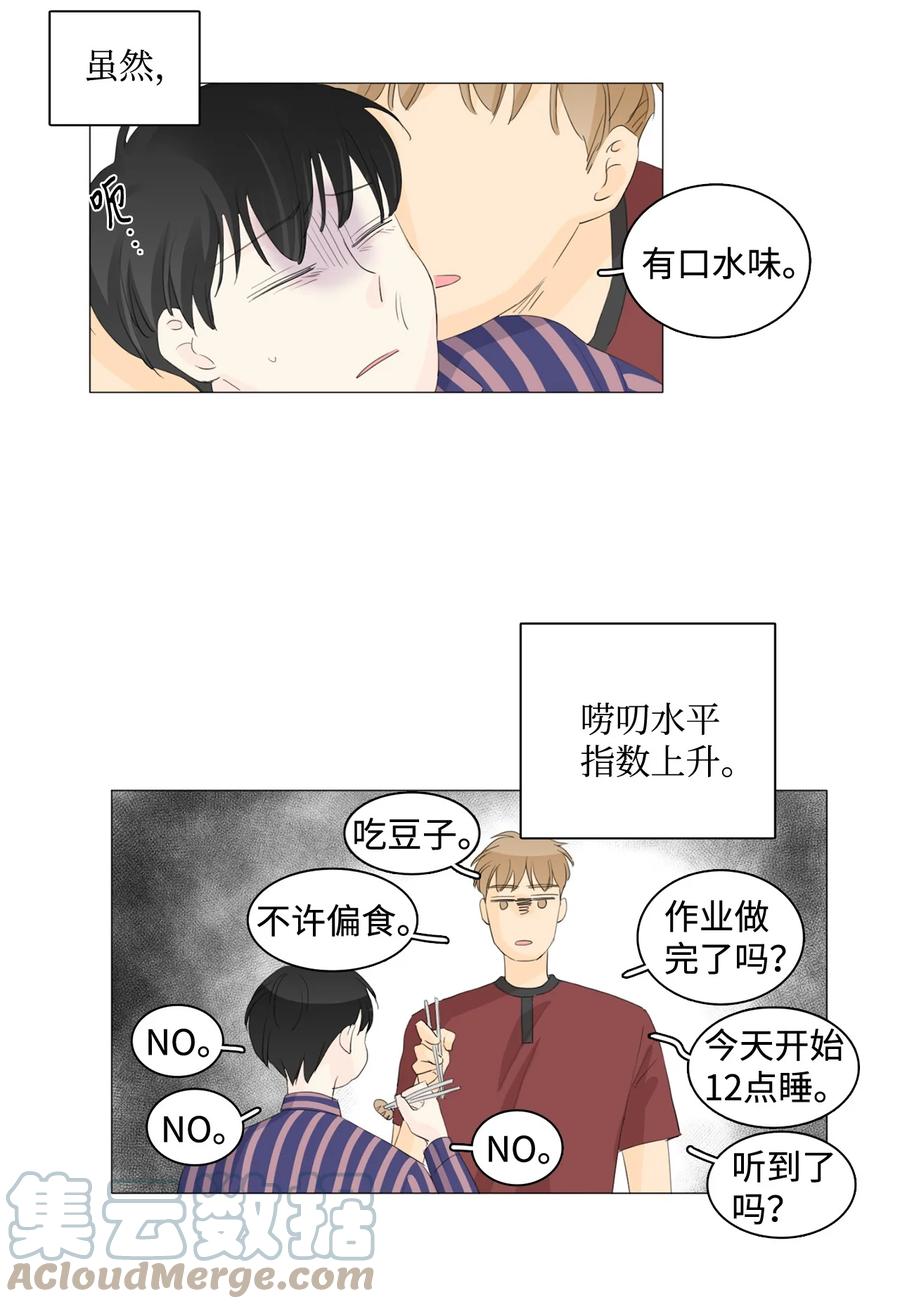 《你我之间 1》45 我们的故事 第29页