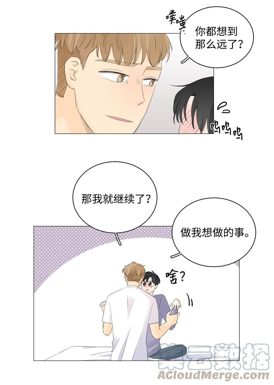 《你我之间 1》45 我们的故事 第15页