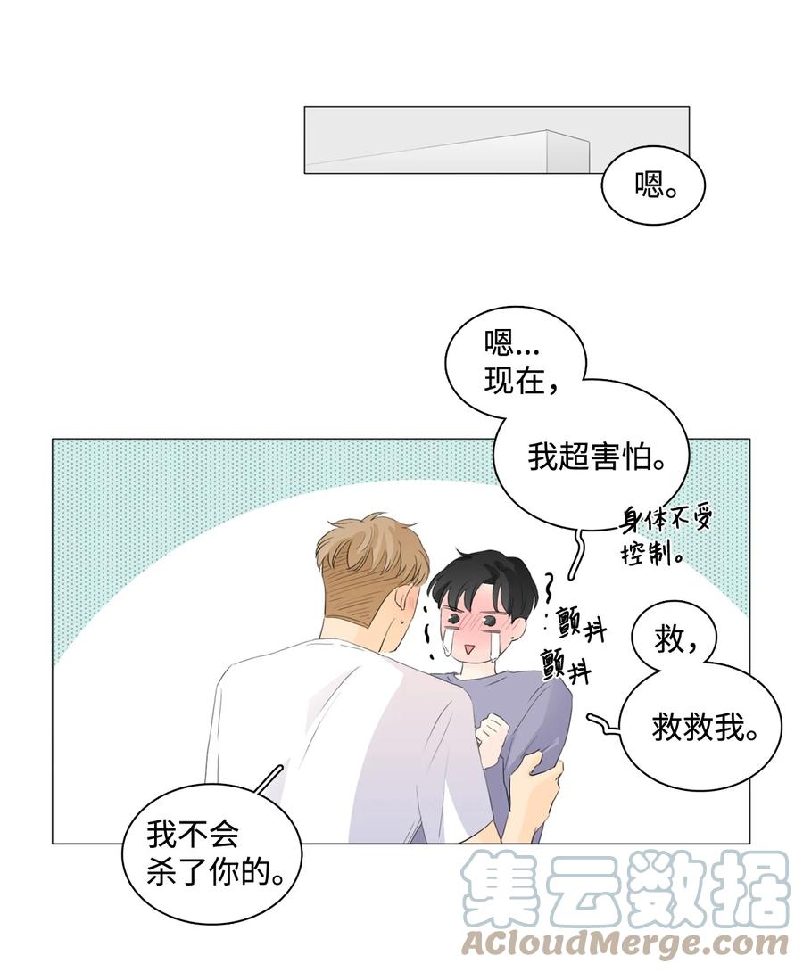 《你我之间 1》45 我们的故事 第11页