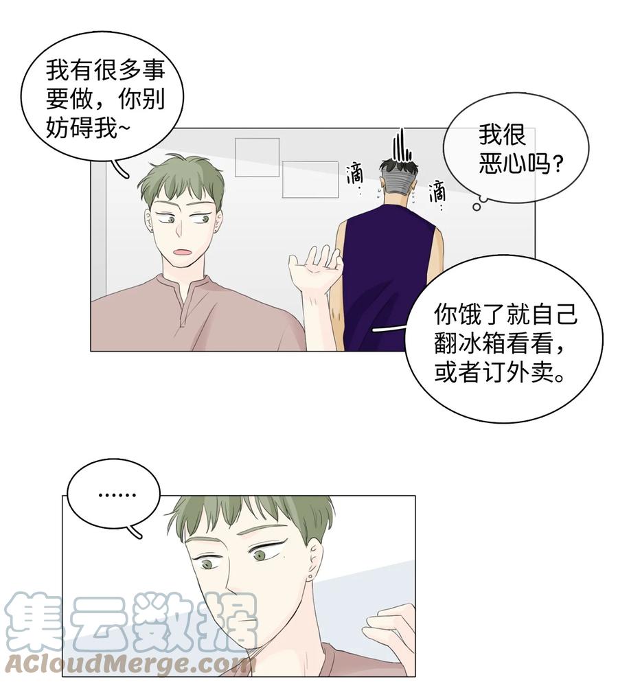 《你我之间 1》45 我们的故事 第5页