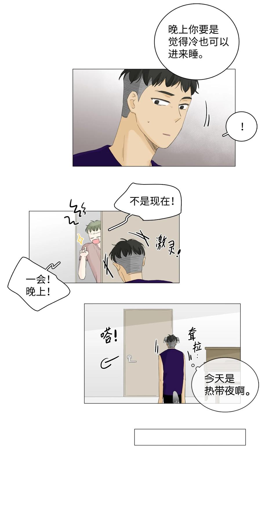 《你我之间 1》45 我们的故事 第6页