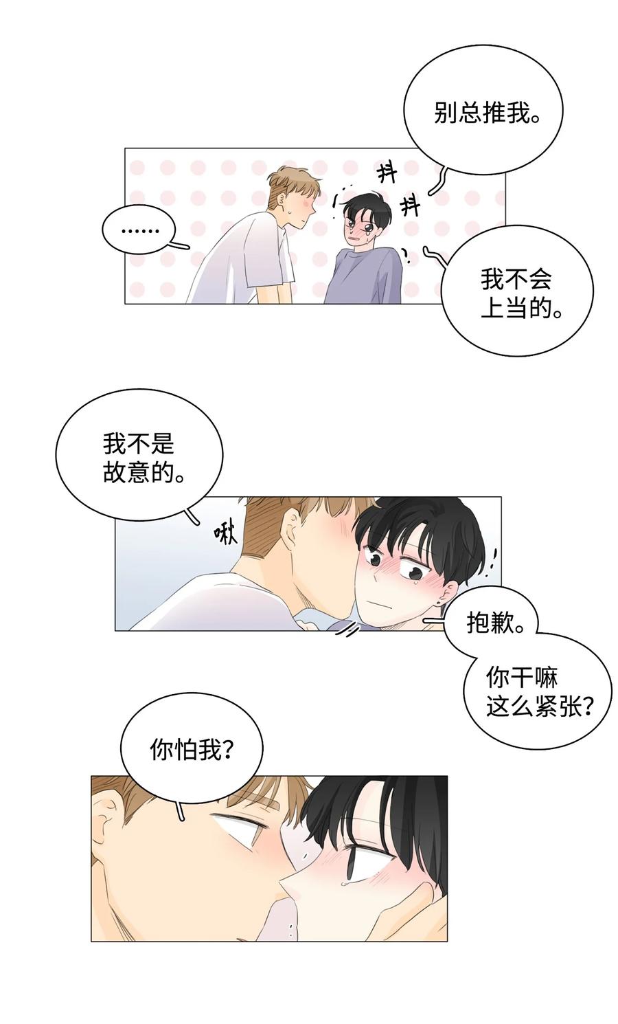 《你我之间 1》45 我们的故事 第10页