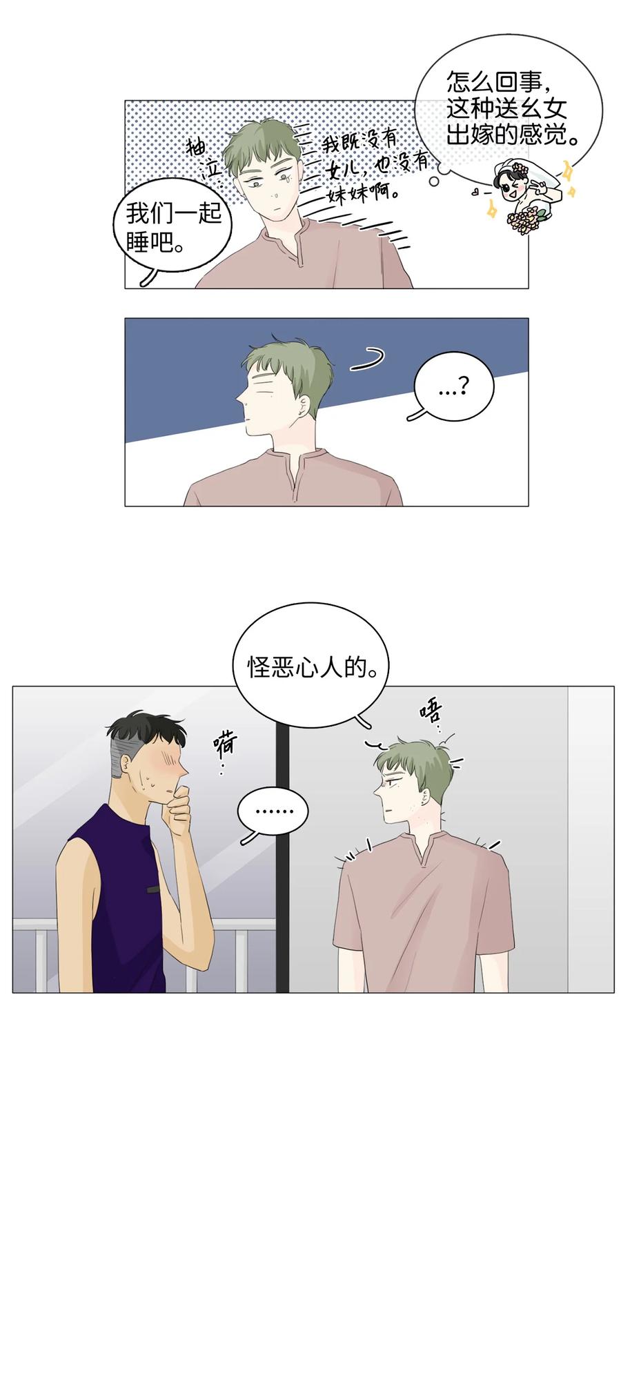 《你我之间 1》45 我们的故事 第4页