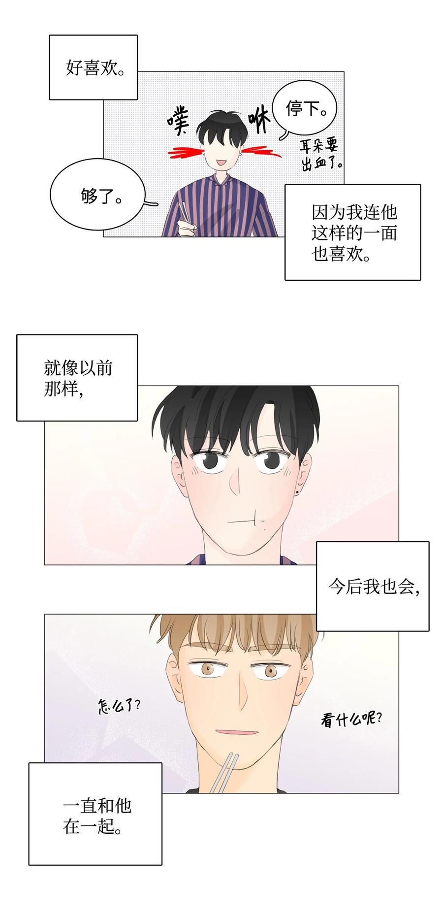 《你我之间 1》45 我们的故事 第30页