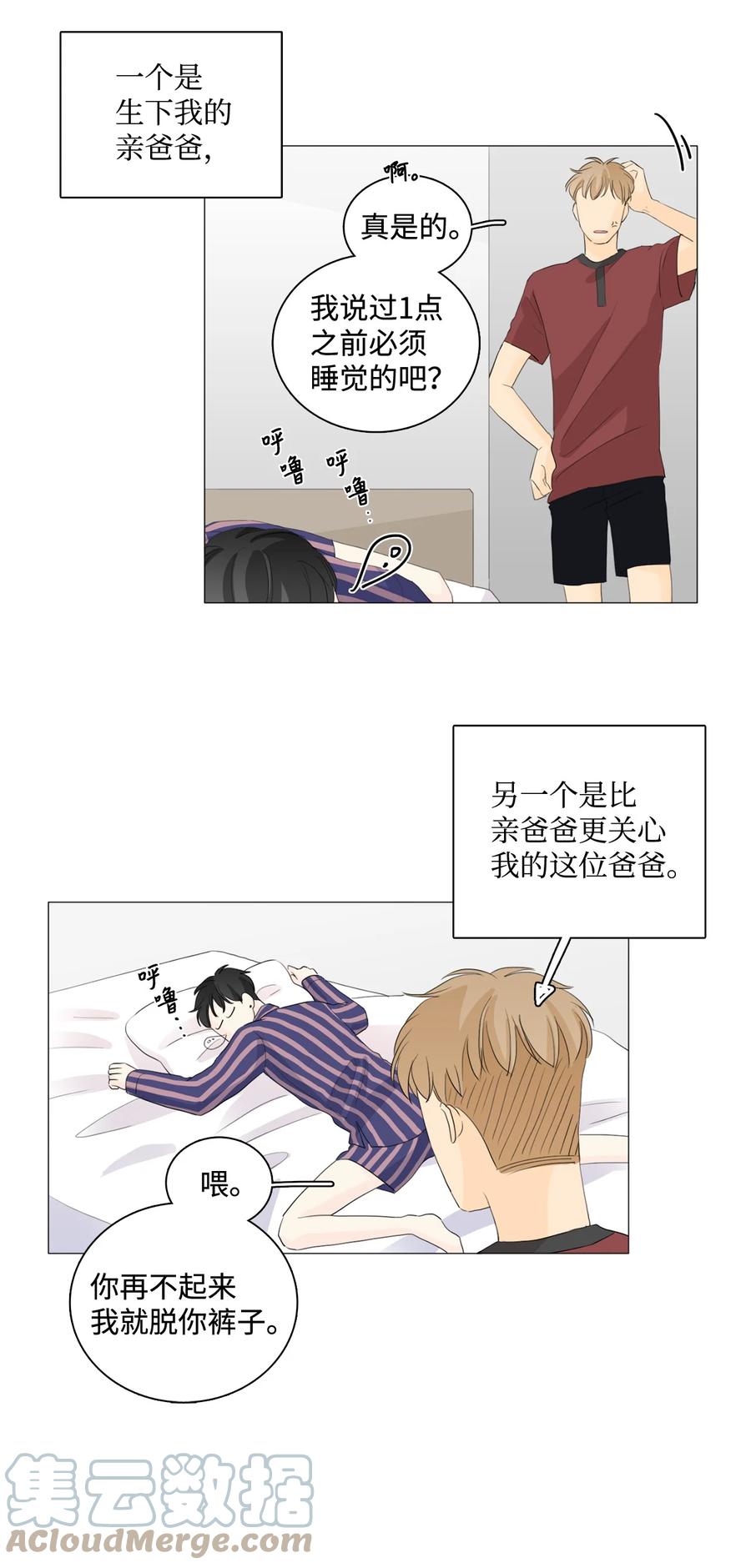 《你我之间 1》45 我们的故事 第27页