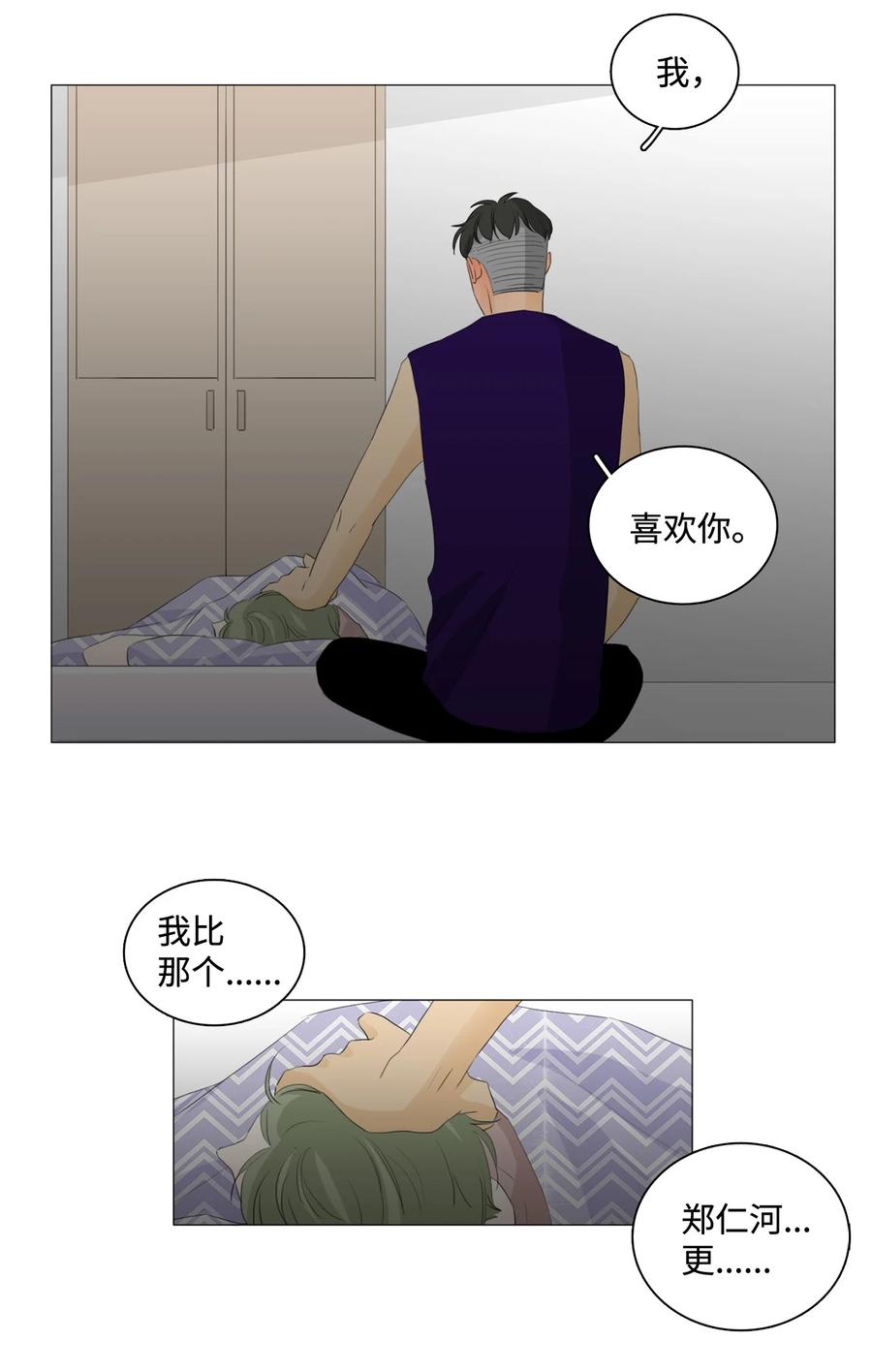 《你我之间 1》45 我们的故事 第22页