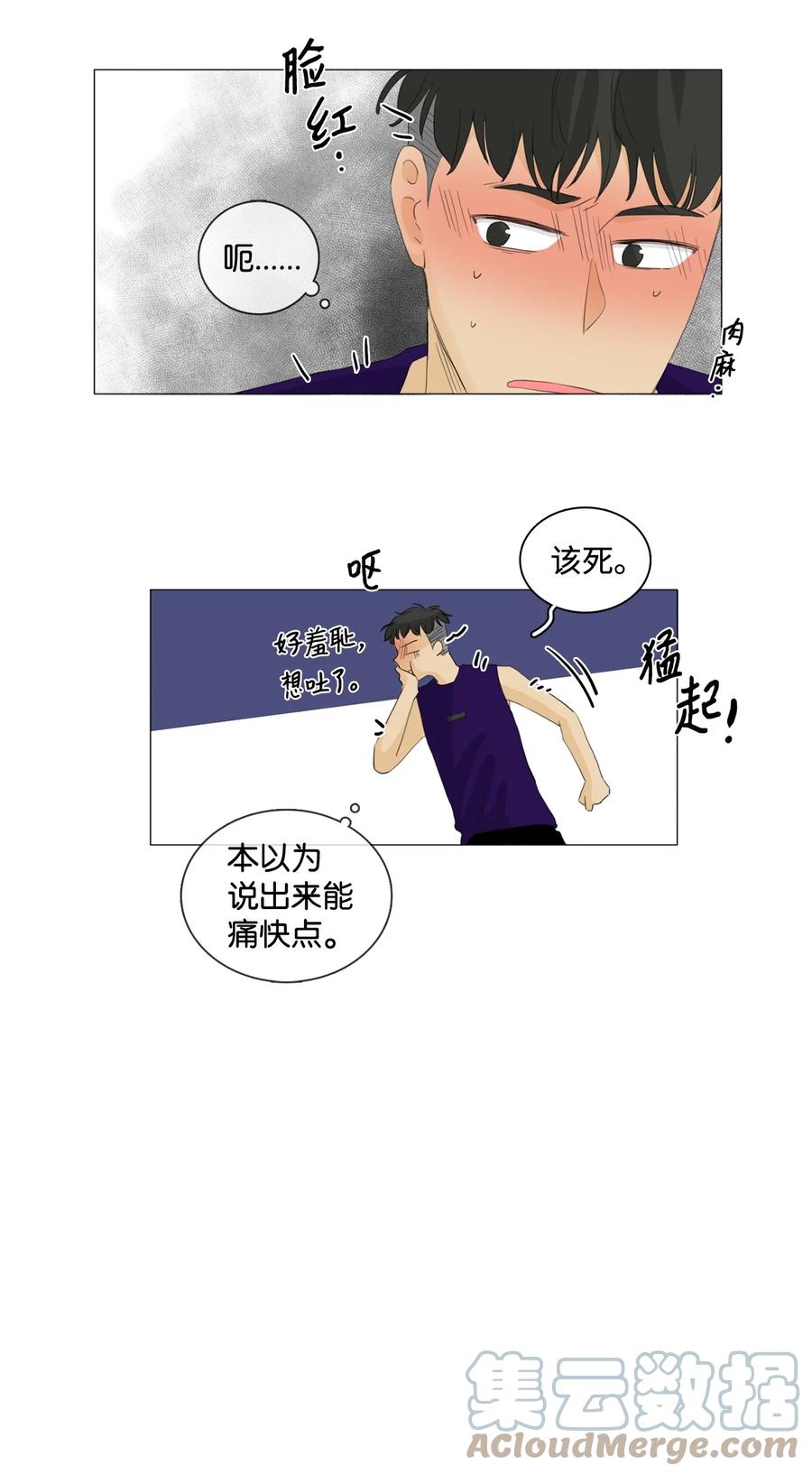 《你我之间 1》45 我们的故事 第23页