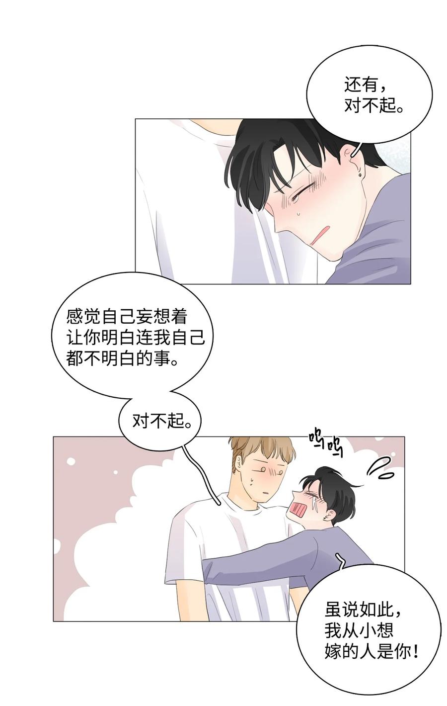 《你我之间 1》45 我们的故事 第14页