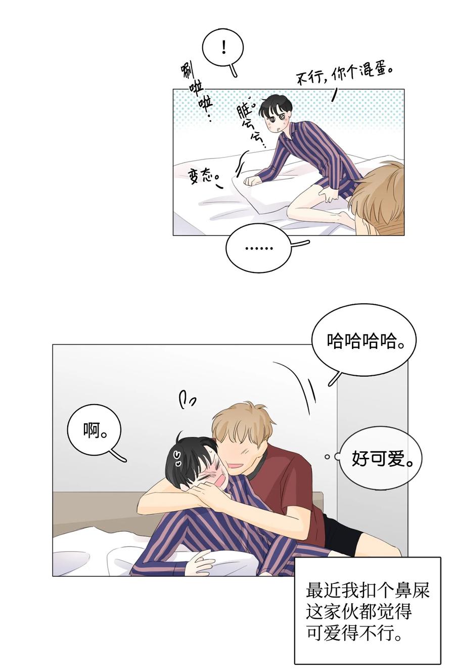 《你我之间 1》45 我们的故事 第28页