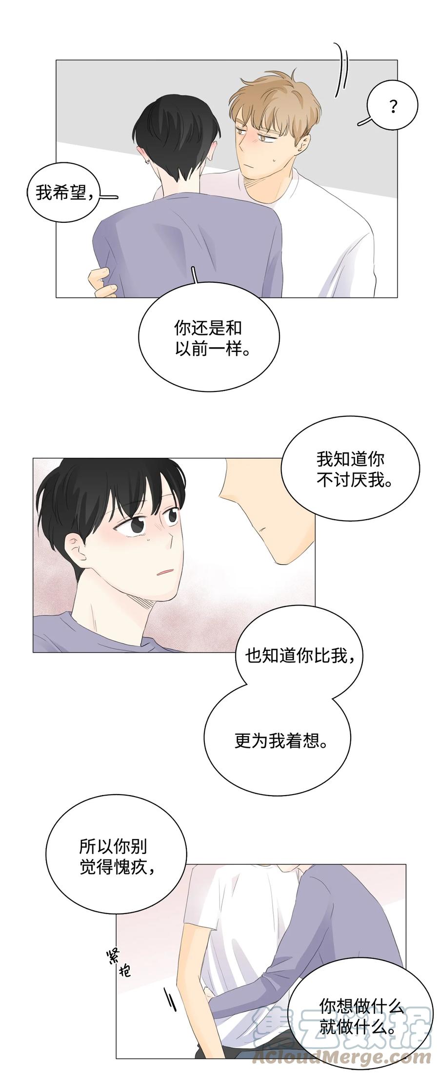 《你我之间 1》45 我们的故事 第13页