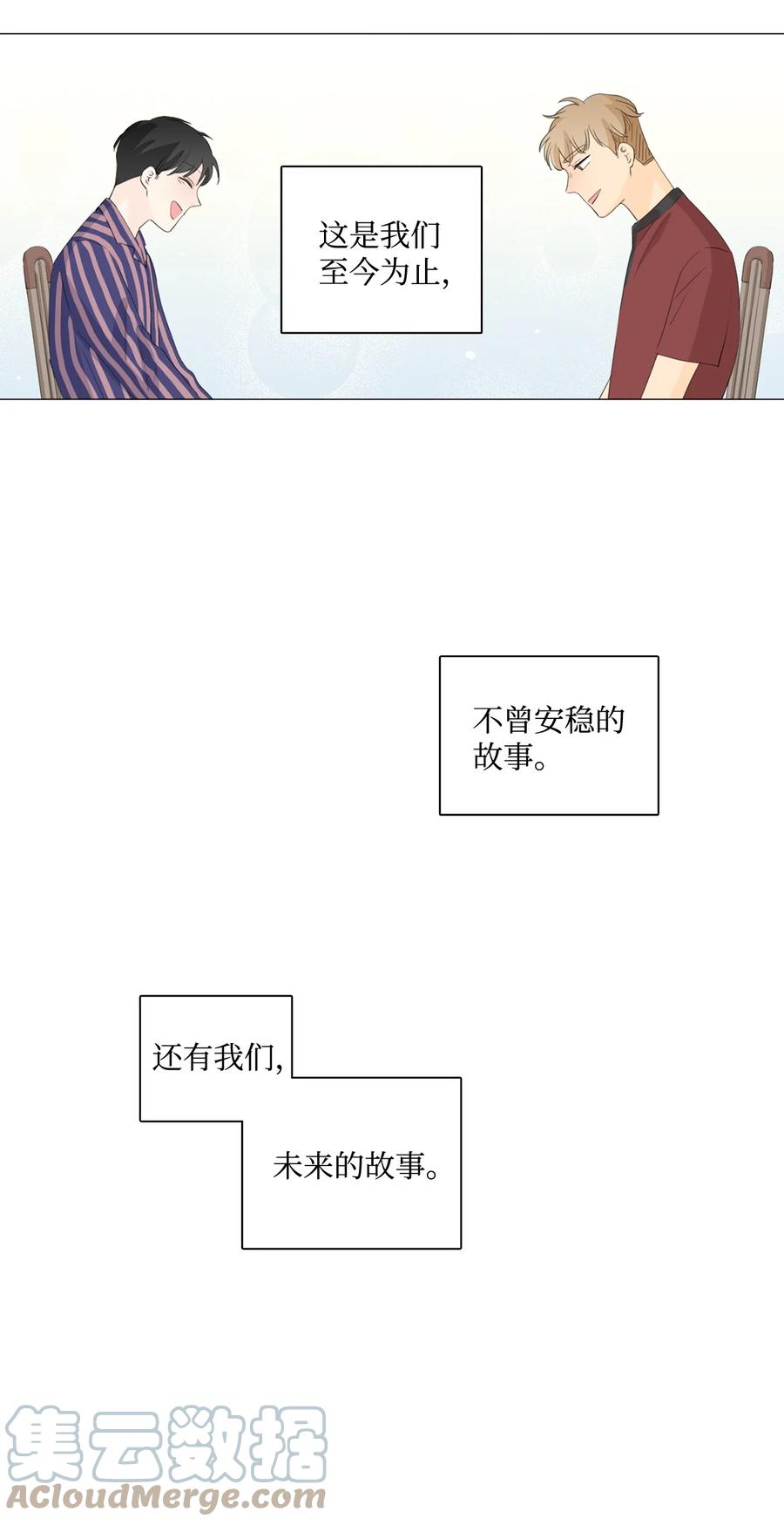 《你我之间 1》45 我们的故事 第31页