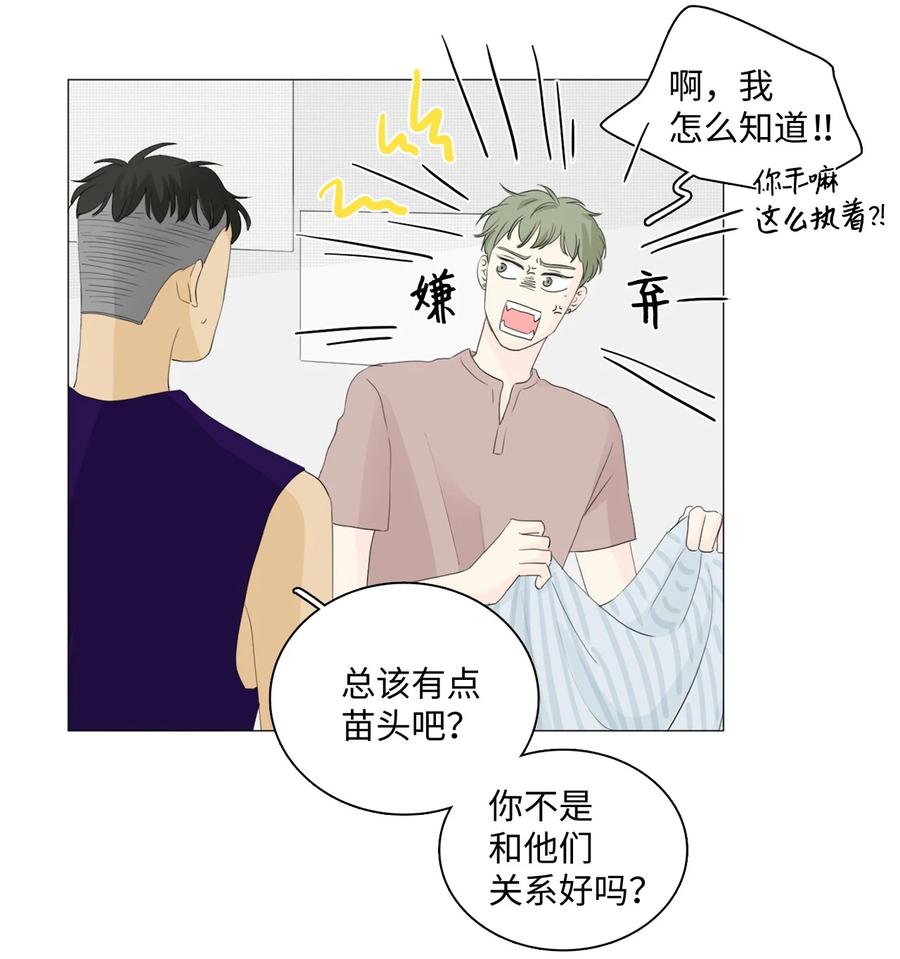 《你我之间 1》45 我们的故事 第2页