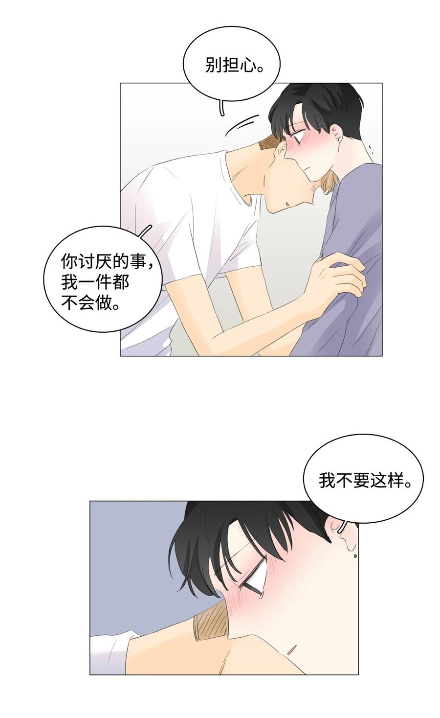 《你我之间 1》45 我们的故事 第12页