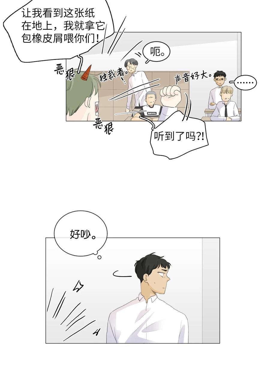 《你我之间 1》番外01 毫无意义的相互怜悯 第8页