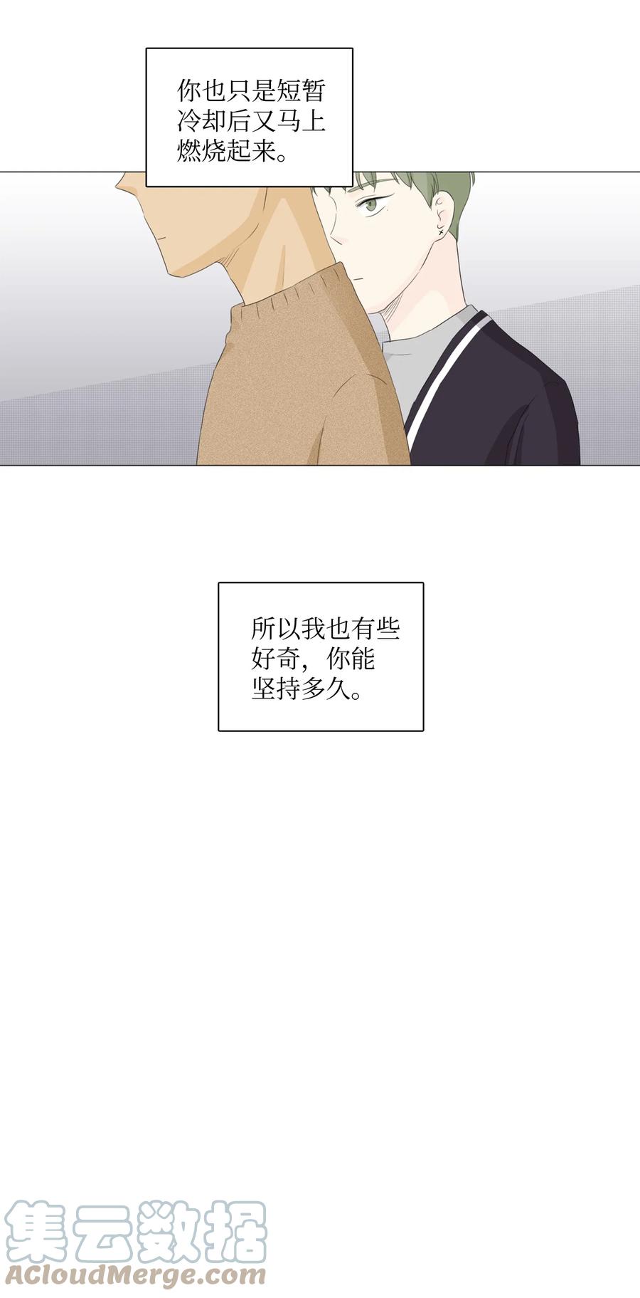 《你我之间 1》番外01 毫无意义的相互怜悯 第31页