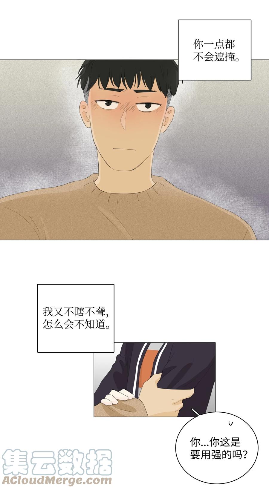 《你我之间 1》番外01 毫无意义的相互怜悯 第29页