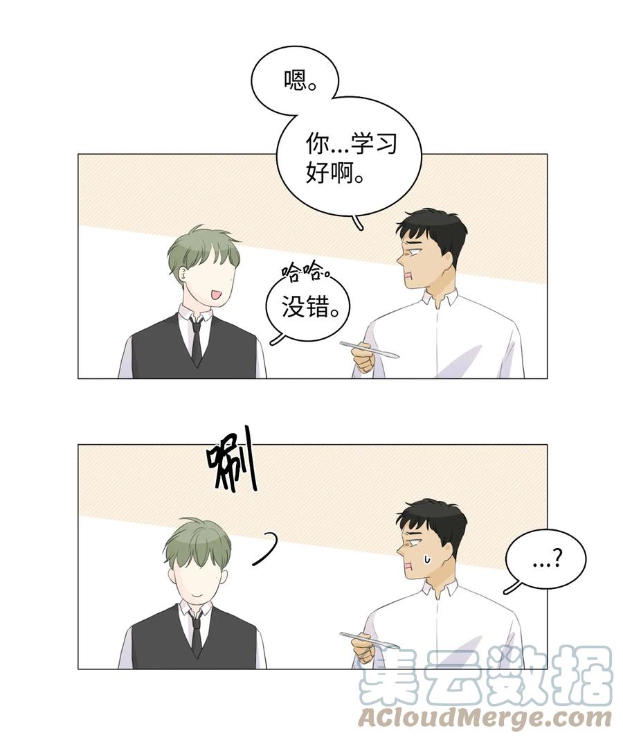 《你我之间 1》番外01 毫无意义的相互怜悯 第13页