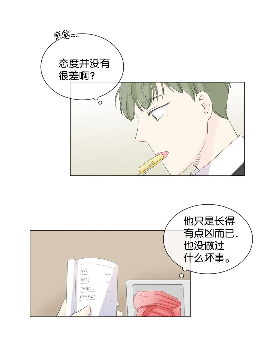 《你我之间 1》番外01 毫无意义的相互怜悯 第14页