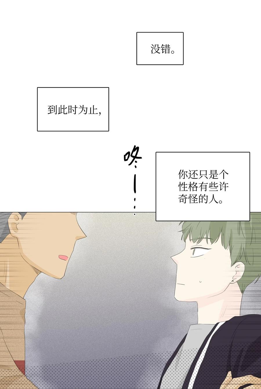 《你我之间 1》番外01 毫无意义的相互怜悯 第26页